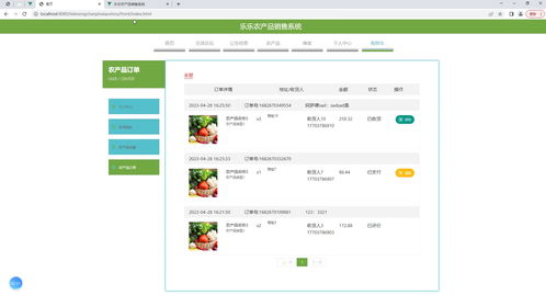 基于Java Spring Boot與Vue的樂樂農產品銷售系統設計與實現