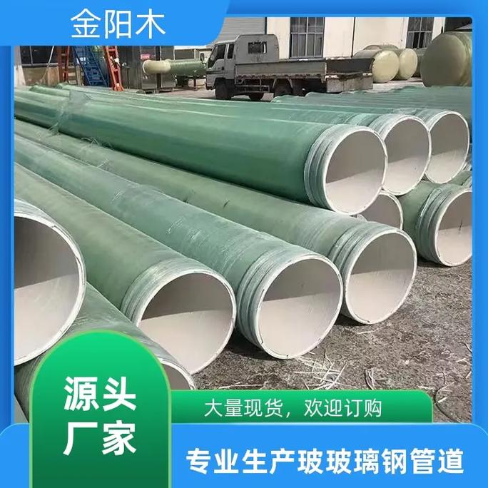 玻璃鋼市政排水管道 源頭工廠(chǎng)的嚴(yán)格質(zhì)量控制鑄就每一根優(yōu)質(zhì)管材