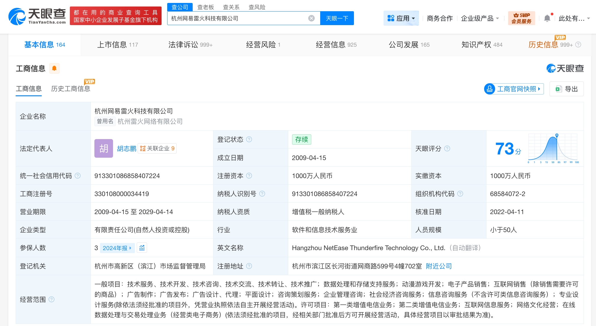 燕云十六聲運(yùn)營(yíng)方涉多起糾紛，信息咨詢服務(wù)成爭(zhēng)議焦點(diǎn)